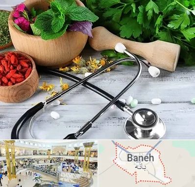 کلینیک طب سنتی در بانه