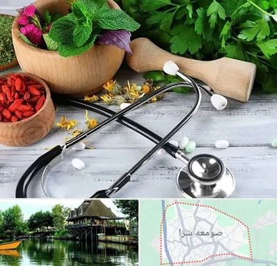 کلینیک طب سنتی در صومعه سرا