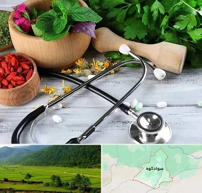 کلینیک طب سنتی در سوادکوه