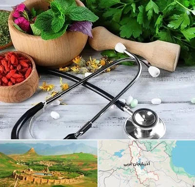 کلینیک طب سنتی در آذربایجان غربی