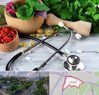 کلینیک طب سنتی در لویزان