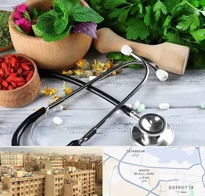 کلینیک طب سنتی در جنوب غرب تهران
