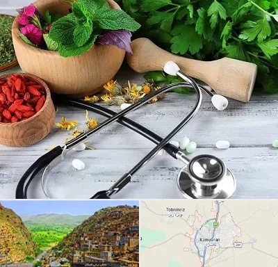 کلینیک طب سنتی در کامیاران