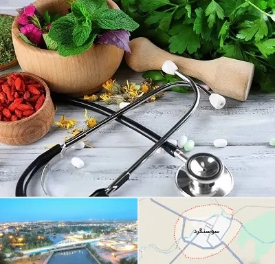 کلینیک طب سنتی در سوسنگرد