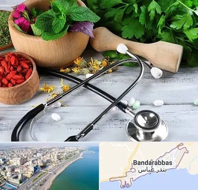 کلینیک طب سنتی در بندرعباس