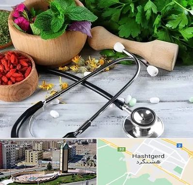 کلینیک طب سنتی در هشتگرد