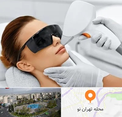 مرکز لیزر مو در تهران نو