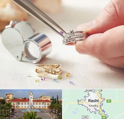 تعمیر طلا و جواهر در رشت