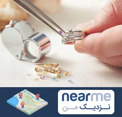 تعمیر طلا و جواهر در نزدیک من