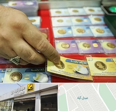 سکه فروشی در عبدل آباد