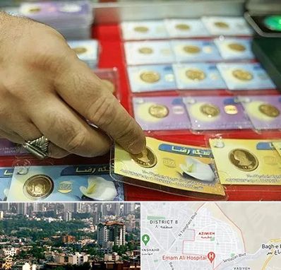 سکه فروشی در عظیمیه کرج 