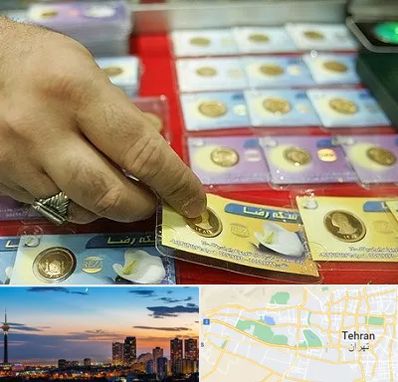 سکه فروشی در غرب تهران 