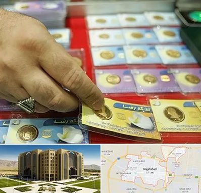 سکه فروشی در نجف آباد