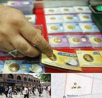 سکه فروشی در بازار تهران
