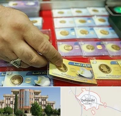 سکه فروشی در دهدشت