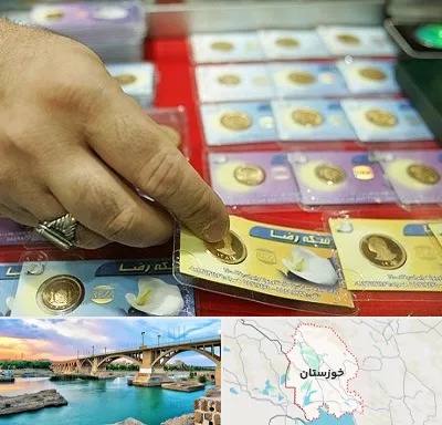 سکه فروشی در خوزستان
