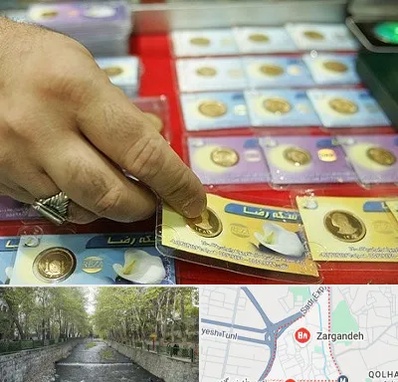 سکه فروشی در زرگنده