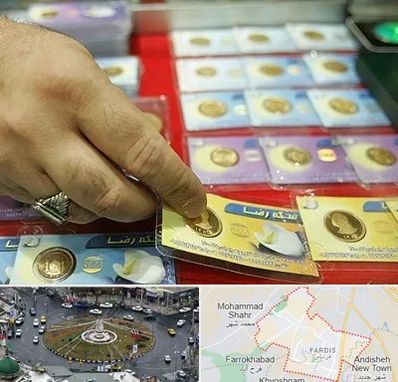 سکه فروشی در فردیس کرج 
