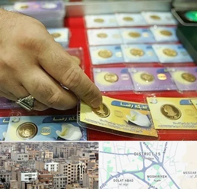 سکه فروشی در جنوب شرق تهران