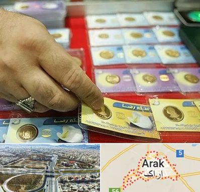 سکه فروشی در اراک