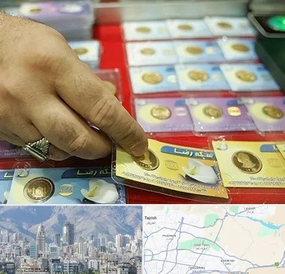 سکه فروشی در شمال شرق تهران