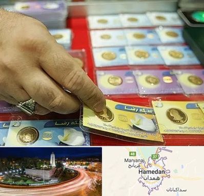 سکه فروشی در همدان
