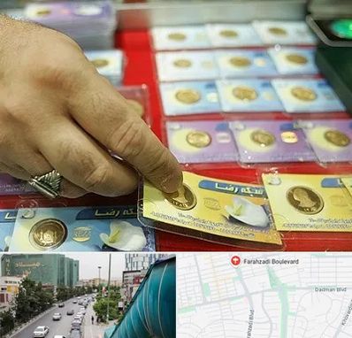 سکه فروشی در بلوار فرحزادی