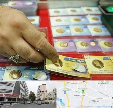 سکه فروشی در بلوار فردوس 