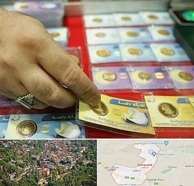 سکه فروشی در دماوند