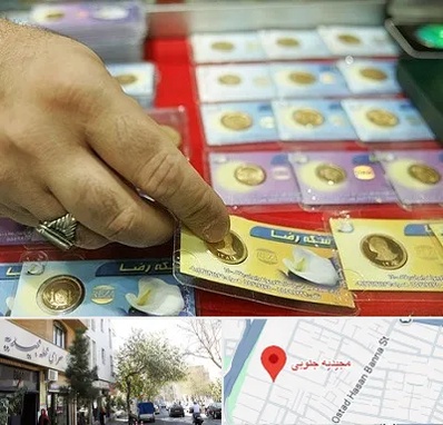 سکه فروشی در مجیدیه جنوبی