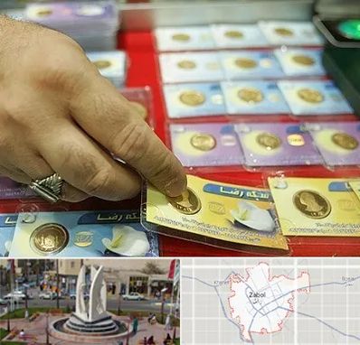 سکه فروشی در زابل