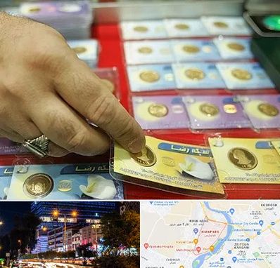 سکه فروشی در کیانپارس اهواز