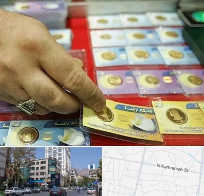 سکه فروشی در کامرانیه