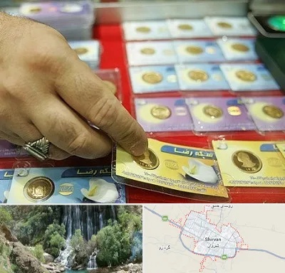 سکه فروشی در شیروان