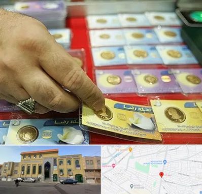سکه فروشی در زنبیل آباد قم