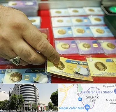 سکه فروشی در قلهک