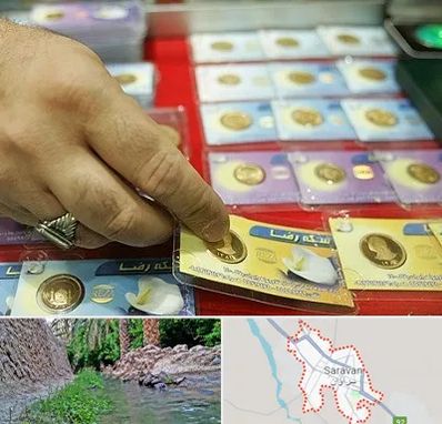 سکه فروشی در سراوان