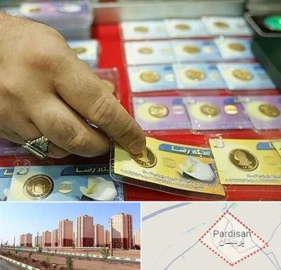 سکه فروشی در پردیسان قم