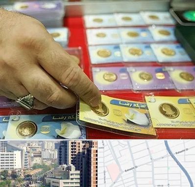 سکه فروشی در خیابان بهشتی