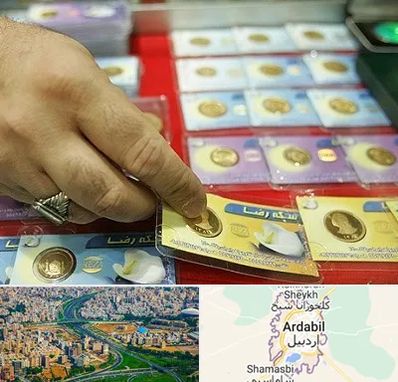 سکه فروشی در اردبیل
