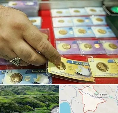 سکه فروشی در گچساران