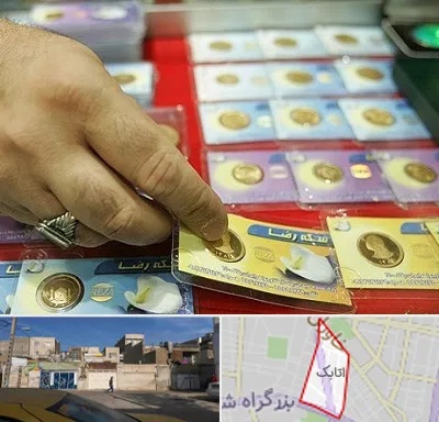 سکه فروشی در اتابک