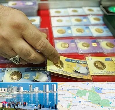 سکه فروشی در چیتگر 