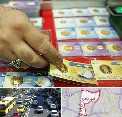سکه فروشی در امیرآباد