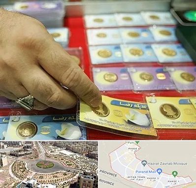 سکه فروشی در پرند