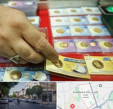 سکه فروشی در شهرک ولیعصر