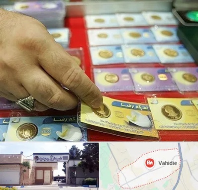 سکه فروشی در وحیدیه شهریار