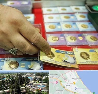 سکه فروشی در رودسر