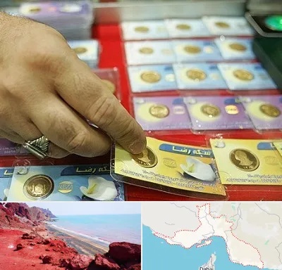 سکه فروشی در هرمزگان