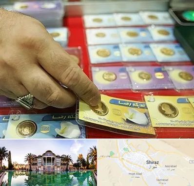 سکه فروشی در شیراز